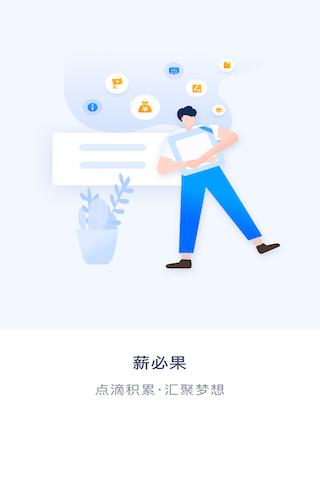 薪必果企业端手机版下载,薪必果企业端,企业app,管理app