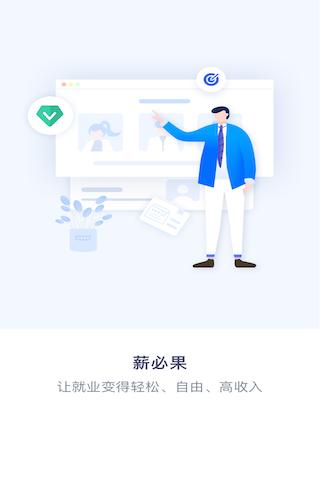 薪必果企业端手机版下载,薪必果企业端,企业app,管理app